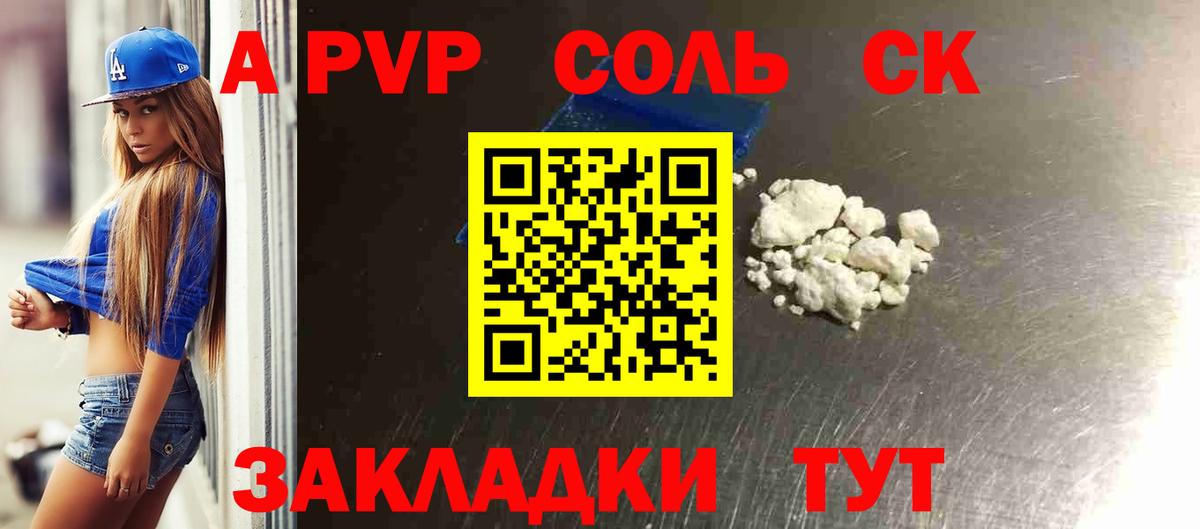 Петропавловск-Камчатский  Alpha PVP СК  Вход с VPN  A-PVP мука  дарнет шоп  A PVP СК КРИС 