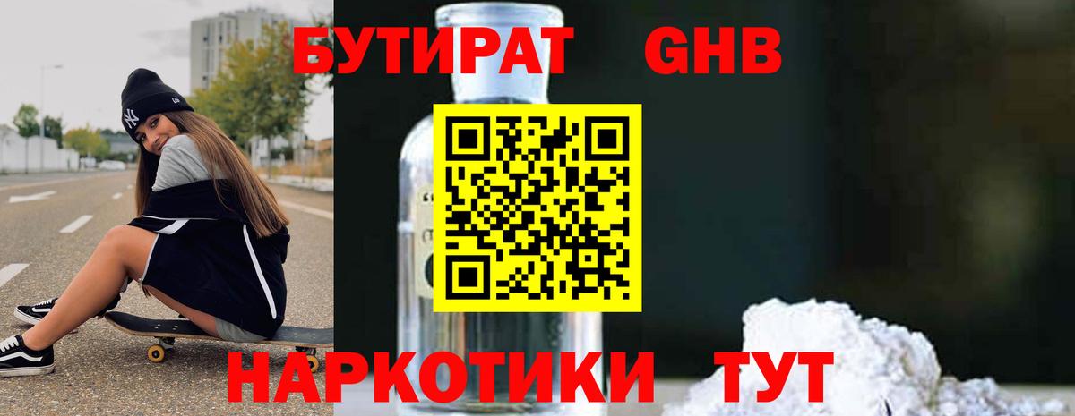 Петропавловск-Камчатский  Бутират вода  Вход с VPN 