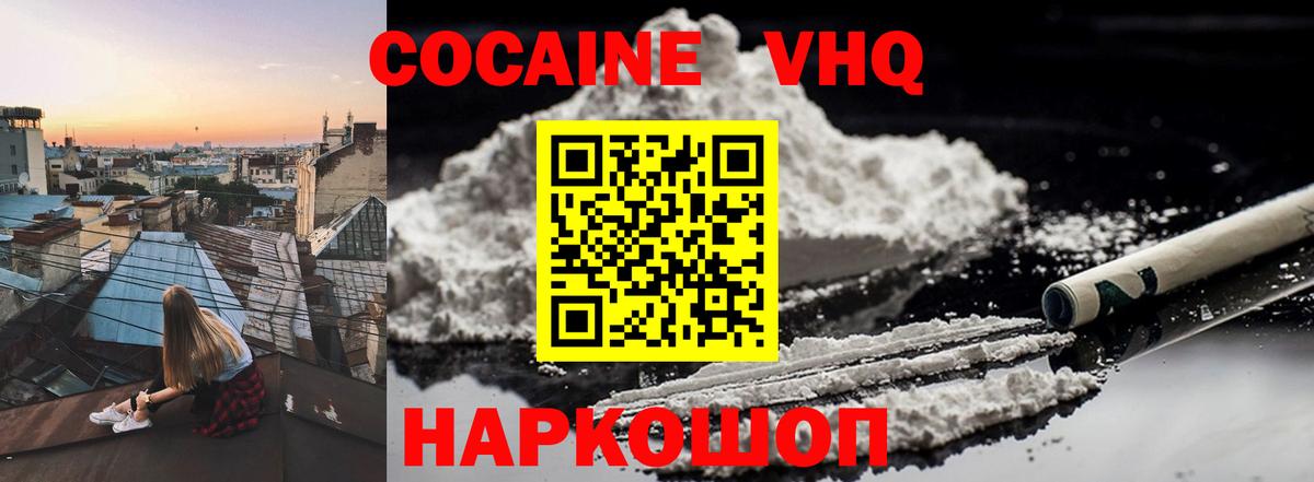 КОКАИН 97% Петропавловск-Камчатский