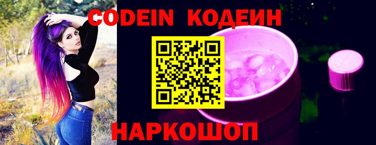 Кодеиновый сироп Lean напиток Lean (лин) Петропавловск-Камчатский