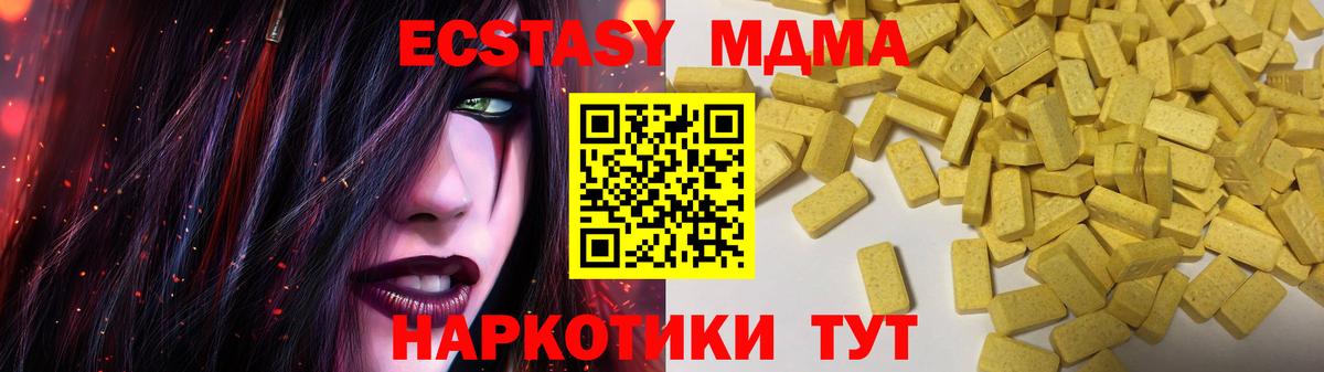 ЭКСТАЗИ 280 MDMA Петропавловск-Камчатский