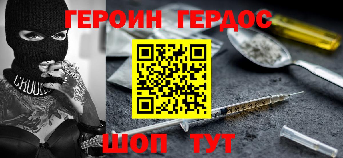 Героин хмурый Петропавловск-Камчатский