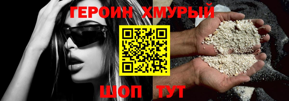 Петропавловск-Камчатский  Героин  Вход с VPN  ГЕРОИН VHQ 